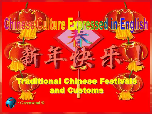 中国文化英语表达(Chinese Festivals)