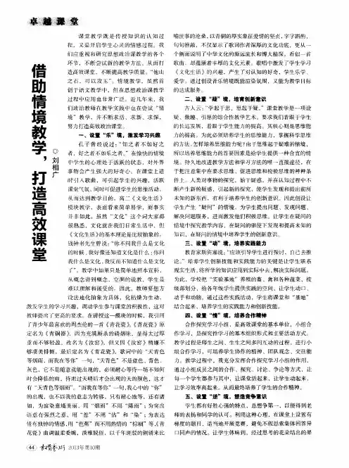 借助情境教学,打造高效课堂