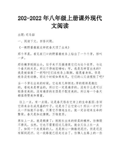 202-2022年八年级上册课外现代文阅读