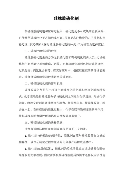 硅橡胶的硫化剂