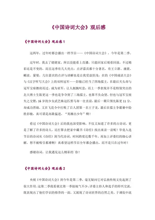 《中国诗词大会》观后感_2