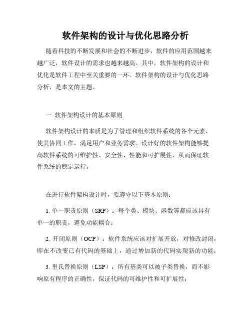 软件架构的设计与优化思路分析