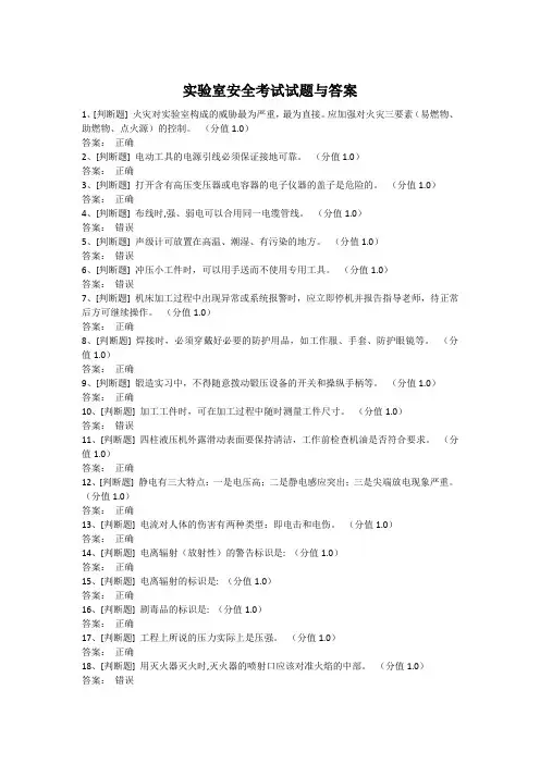 实验室安全考试试题与答案解析