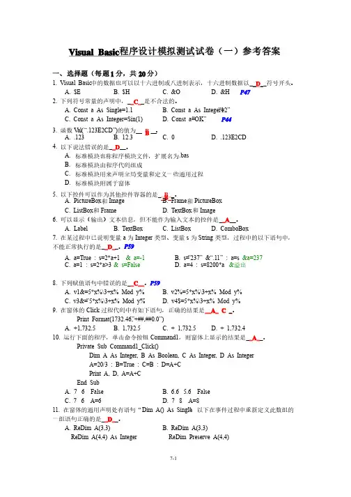 苏州大学VB课程测试卷（附答案）