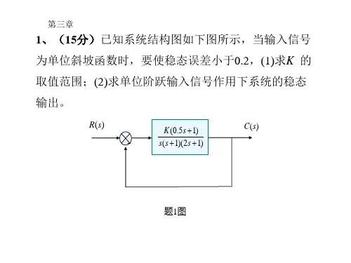 自动控制原理第3467章习题课