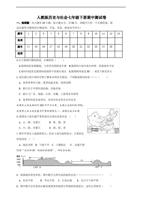 人教版历史与社会七年级下册期中试卷及答案