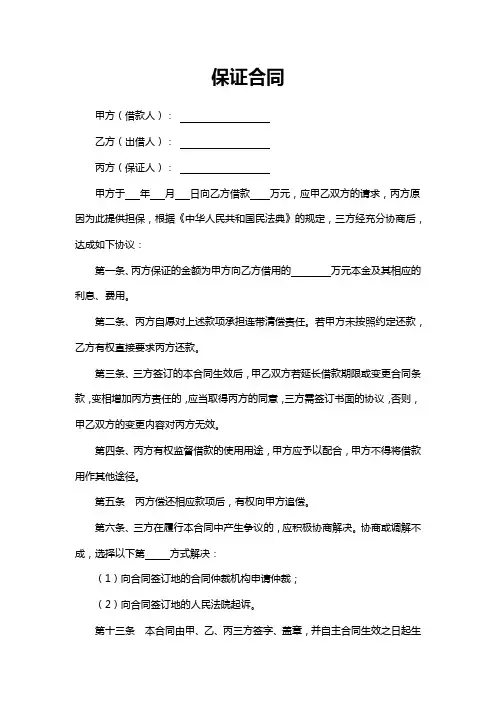 保证合同担保合同借贷担保合同律师拟定版