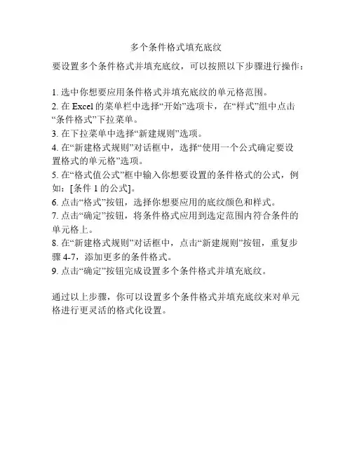多个条件格式填充底纹