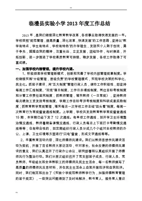 2013年学校工作总结
