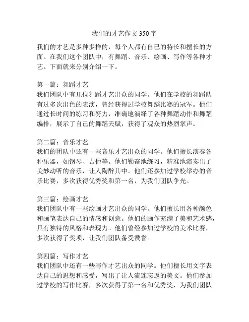我们的才艺作文350字