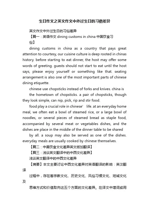 生日作文之英文作文中外过生日的习俗差异