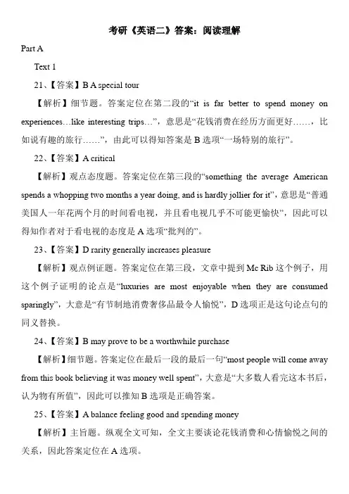 考研《英语二》答案：阅读理解