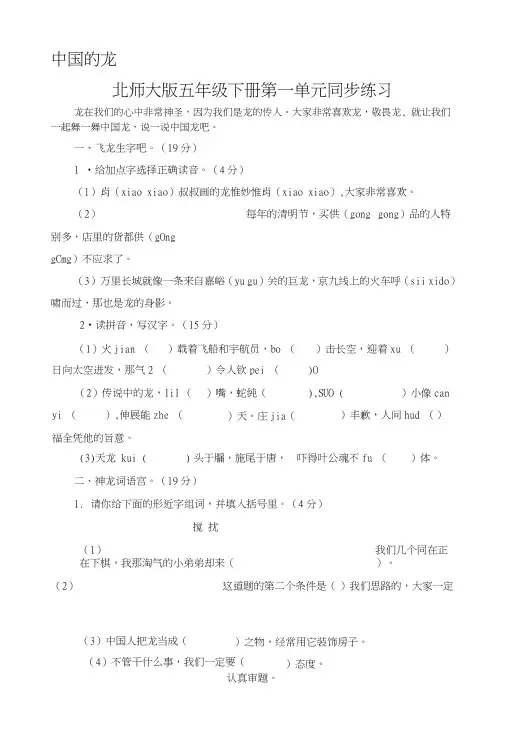 北师大版语文五年级下册第一单元同步练习.doc