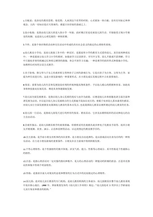 幼儿园教师名词解释