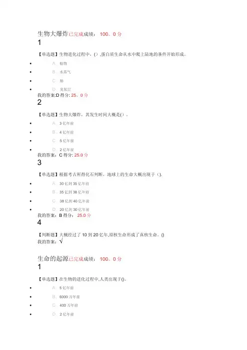 尔雅生命科学与人类文明章节测验2019年1月