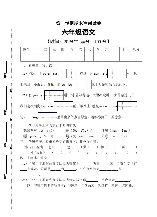 部编版六年级语文上册期末冲刺卷4(有答案) 