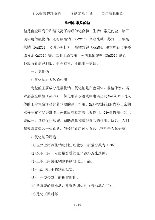 中考化学复习精品生活中常见盐