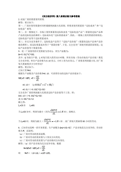 西方经济学8、9、10、11章参考答案