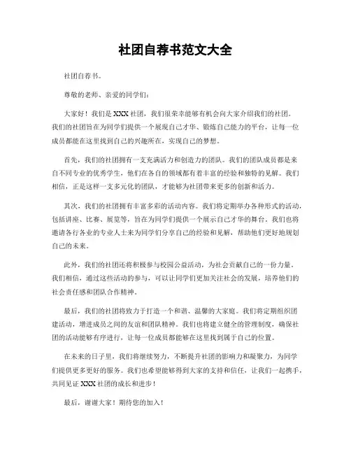 社团自荐书范文大全