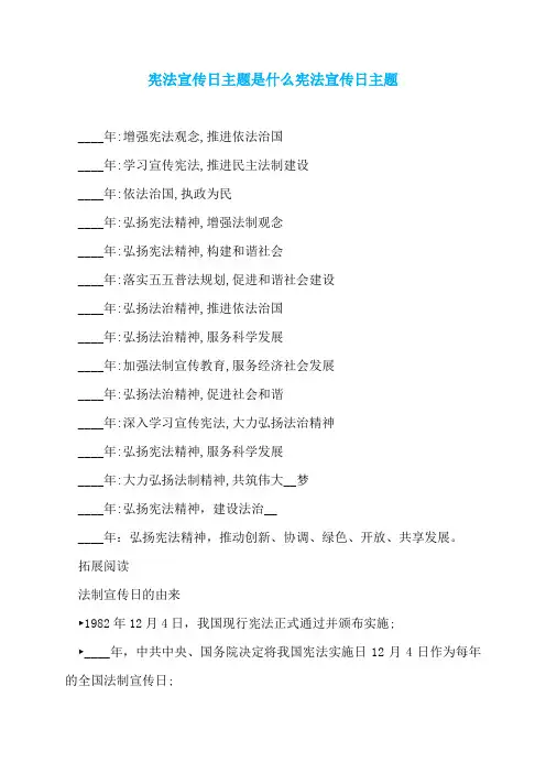 宪法宣传日主题是什么宪法宣传日主题