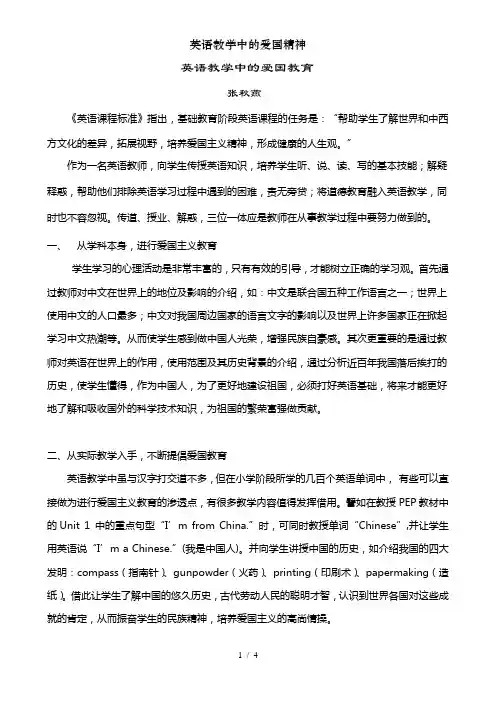 英语教学中的爱国精神