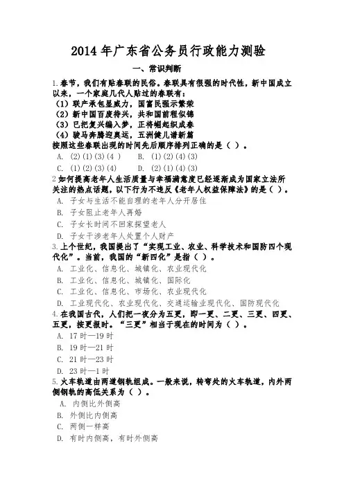2014年广东省公务员行政能力测验真题及解析(完整版)