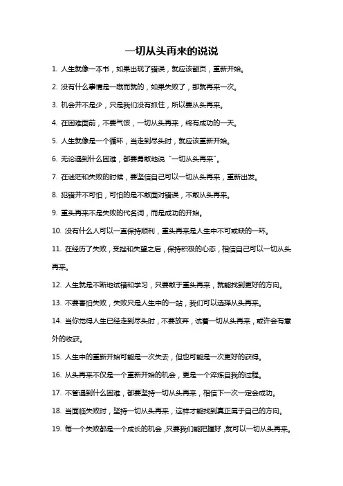 一切从头再来的说说