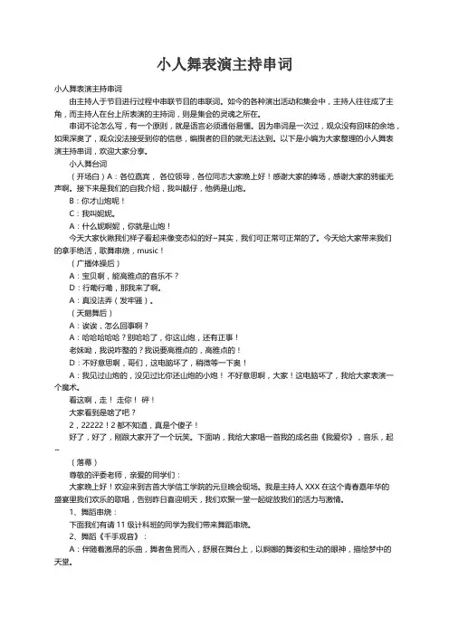 小人舞表演主持串词