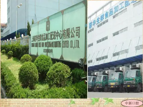 上海联华生鲜食品加工配送中心案例分析