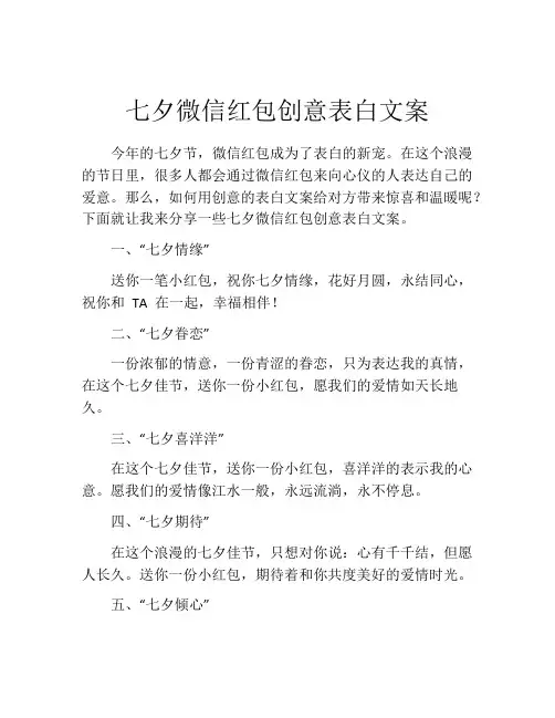 七夕微信红包创意表白文案