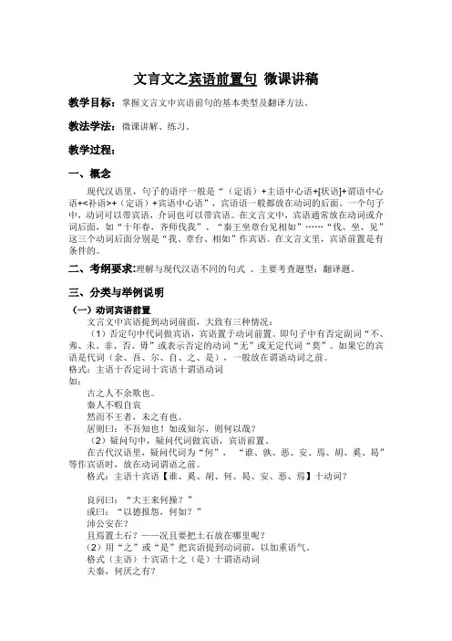 宾语前置 讲稿