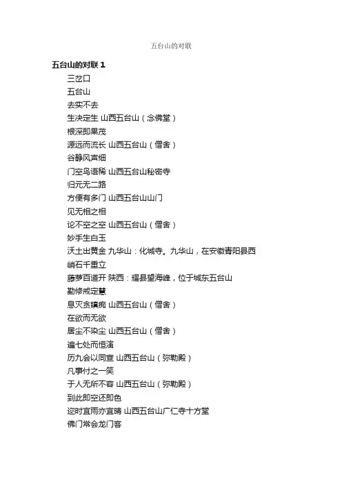 五台山的对联