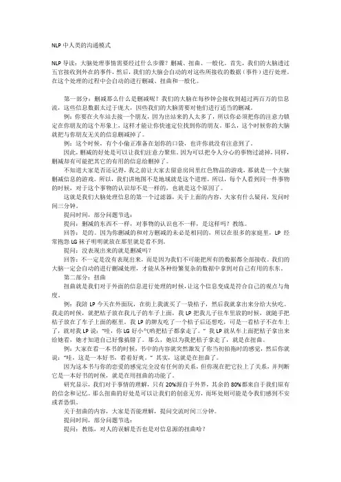 NLP中人类的沟通模式-陈育林
