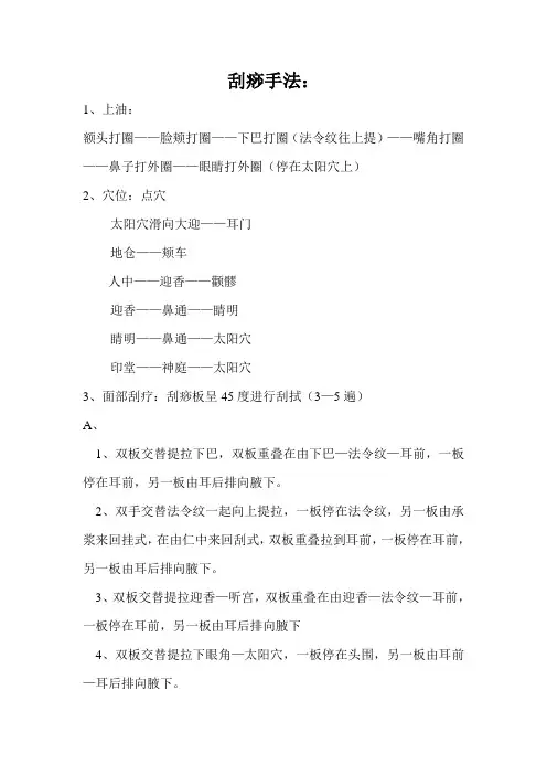 面部刮痧手法操作流程