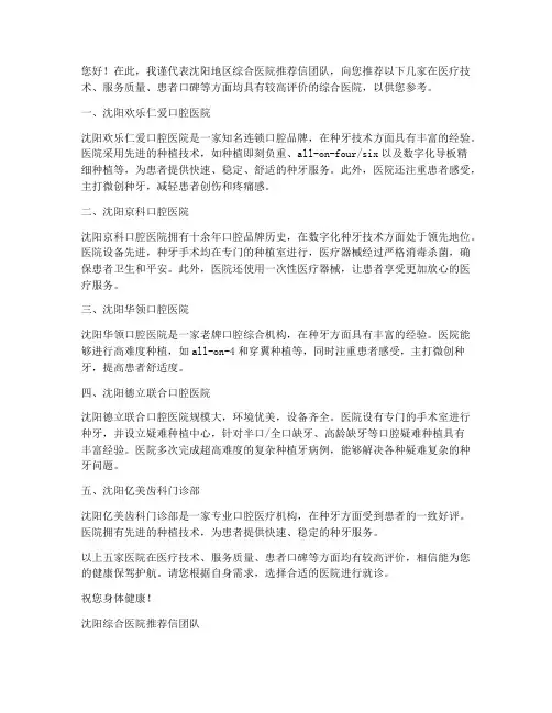 沈阳综合医院推荐信模板