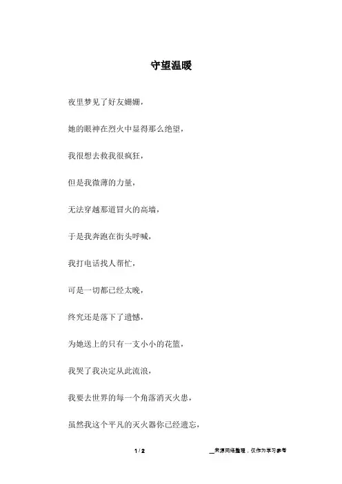 守望温暖_初中作文