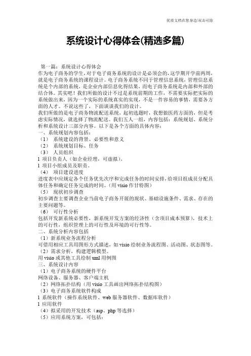 系统设计心得体会(精选多篇)