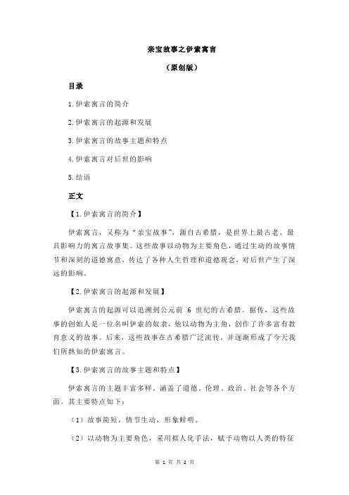 亲宝故事之伊索寓言