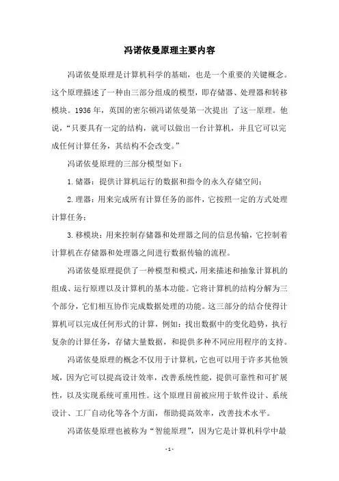 冯诺依曼原理主要内容