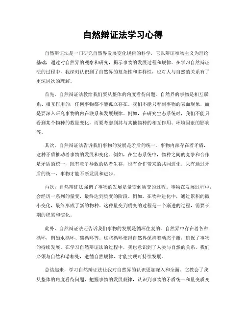 自然辩证法学习心得