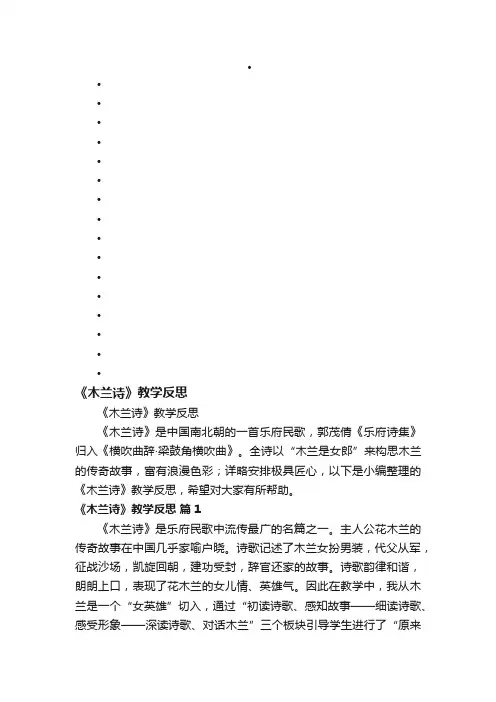 《木兰诗》教学反思