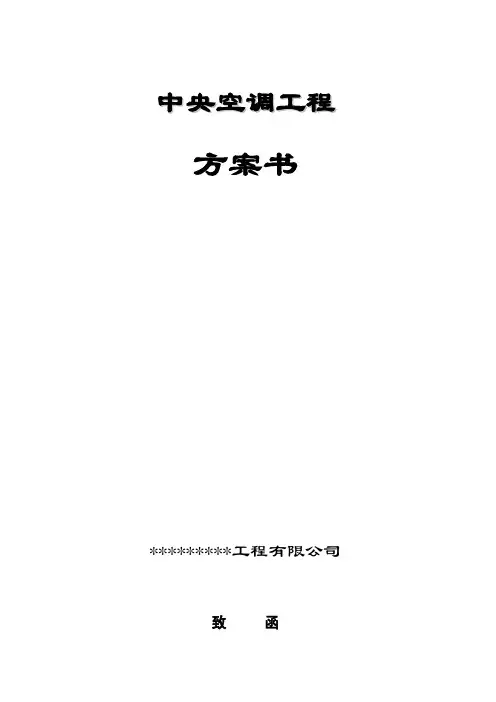 格力多联机报价书范本