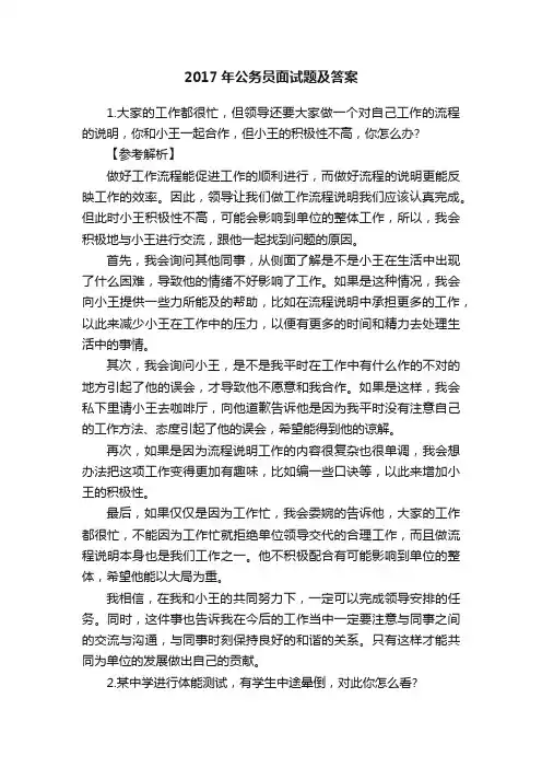 2017年公务员面试题及答案