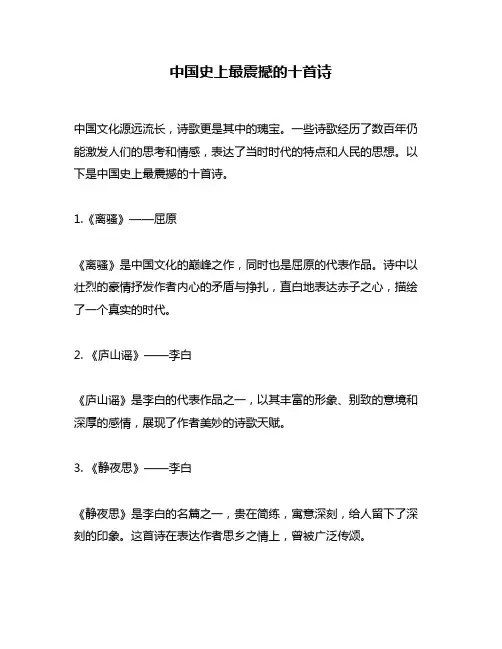 中国史上最震撼的十首诗