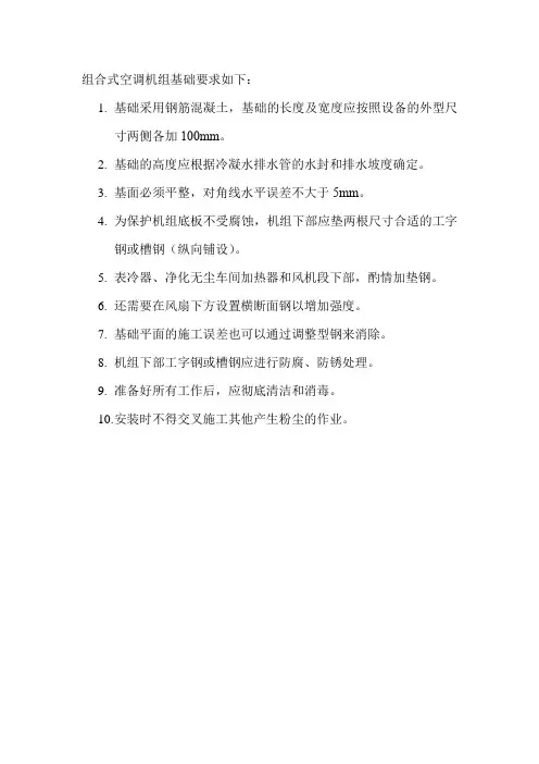 组合式空调机组基础要求