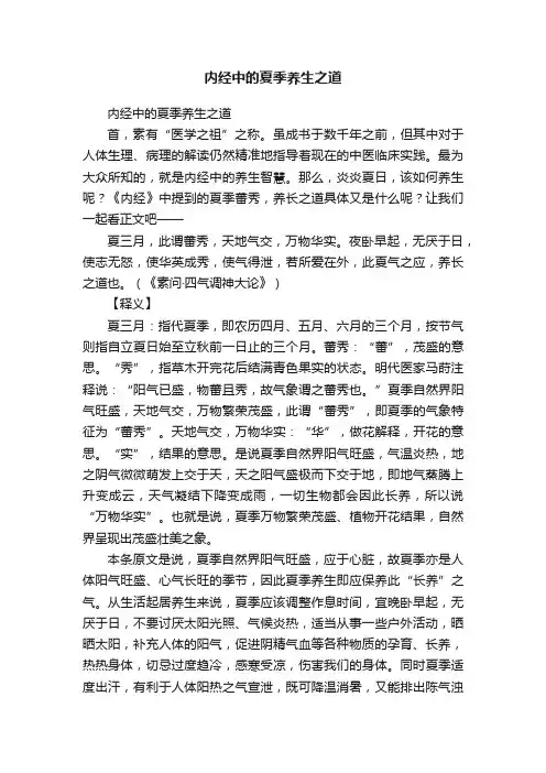 内经中的夏季养生之道
