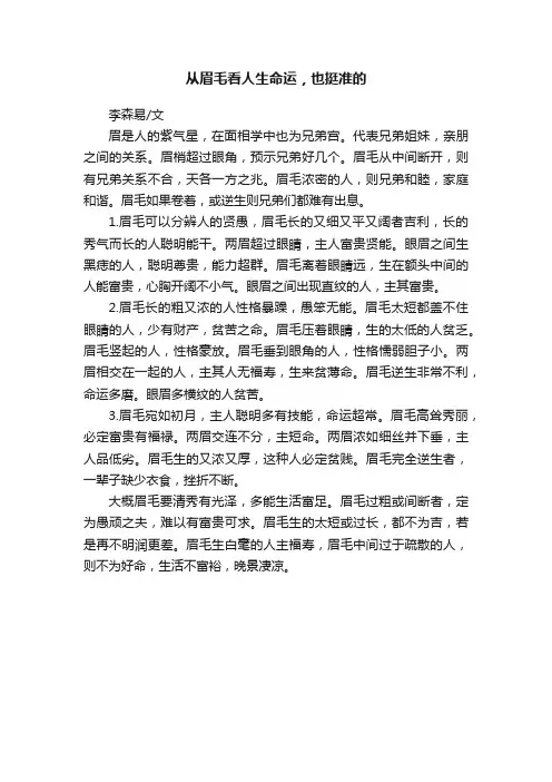 从眉毛看人生命运，也挺准的