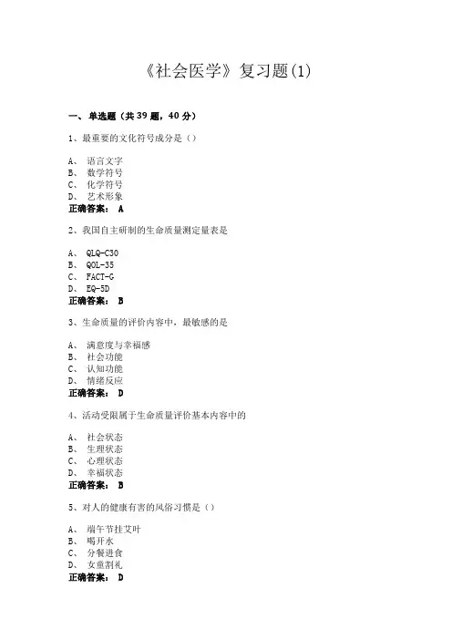 《社会医学》复习题(1)