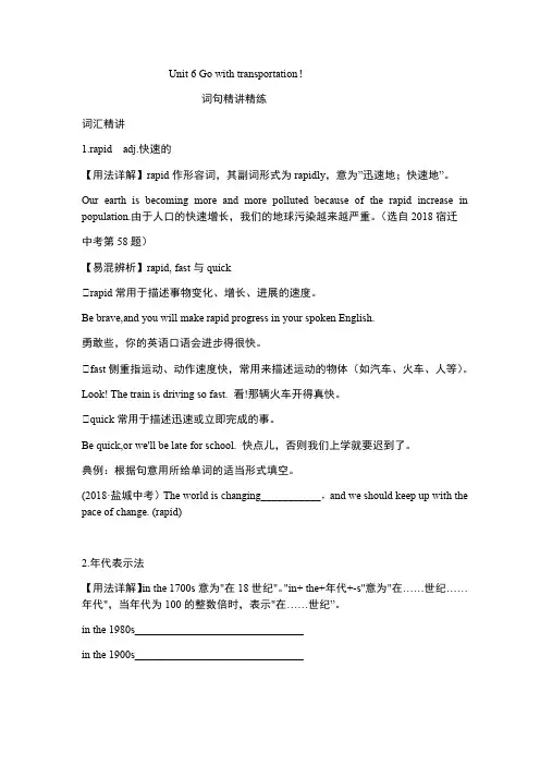 Unit 6  Go With Transportation 知识点详解 (含答案）
