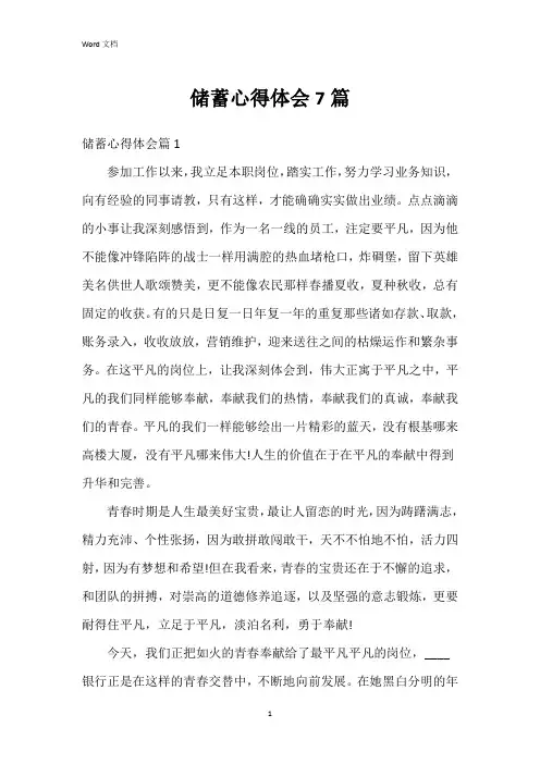 储蓄心得体会7篇